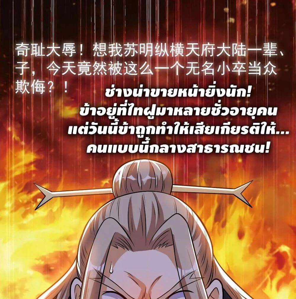 Martial Emperor จุติมหาเทพเฉินหวู๋ page 6