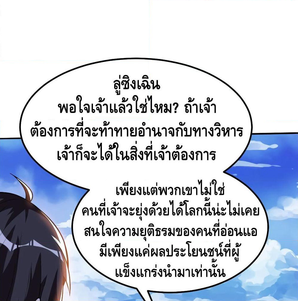 Martial Emperor จุติมหาเทพเฉินหวู๋ page 9