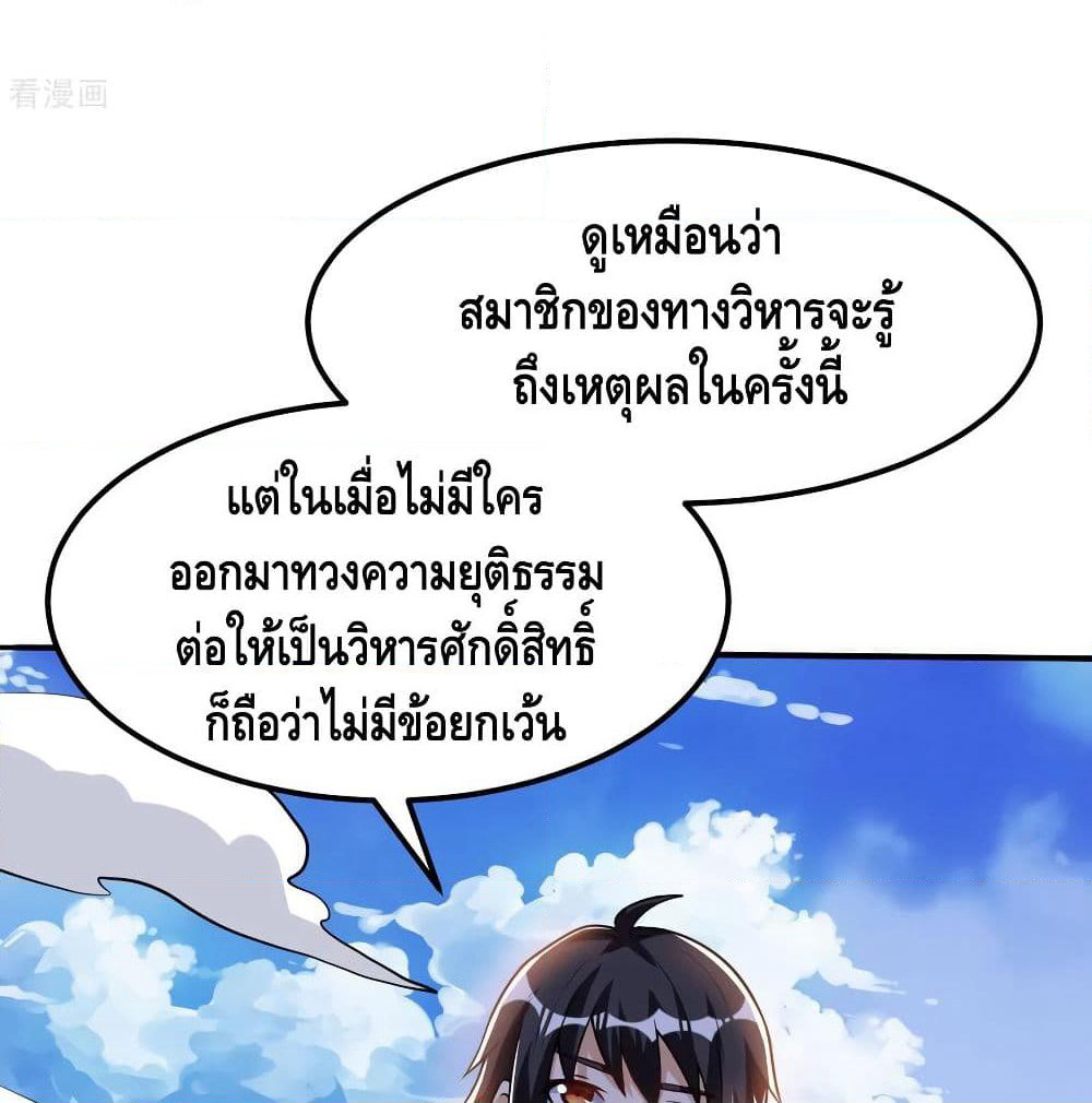 Martial Emperor จุติมหาเทพเฉินหวู๋ page 11