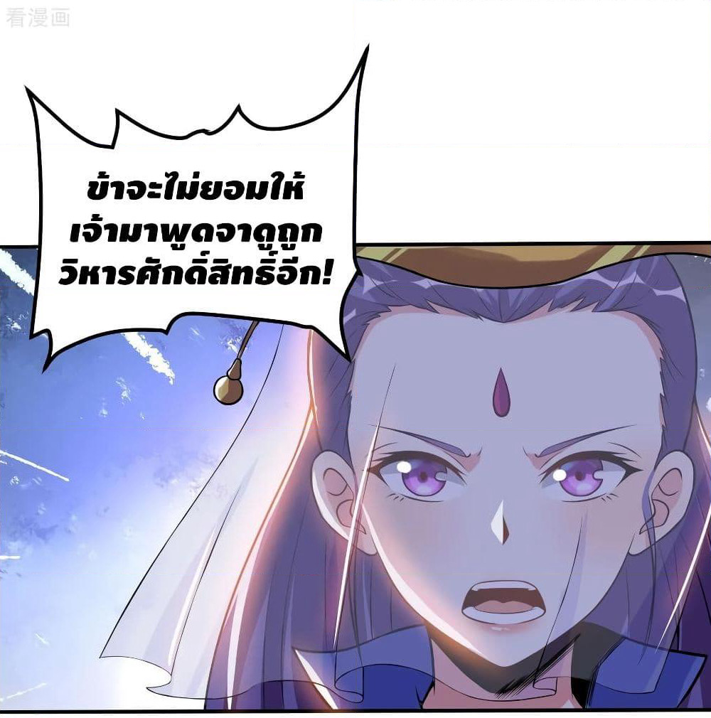 Martial Emperor จุติมหาเทพเฉินหวู๋ page 13