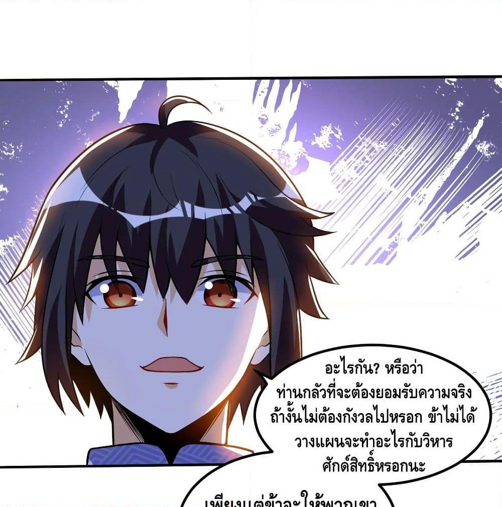 Martial Emperor จุติมหาเทพเฉินหวู๋ page 14
