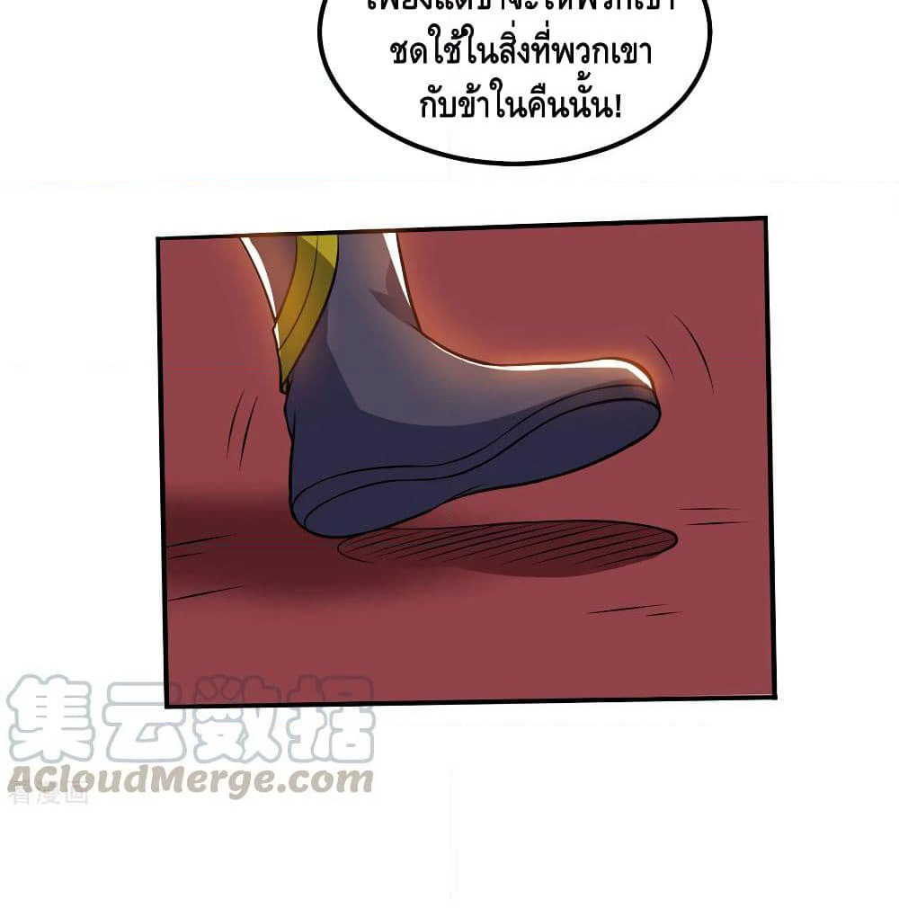 Martial Emperor จุติมหาเทพเฉินหวู๋ page 15