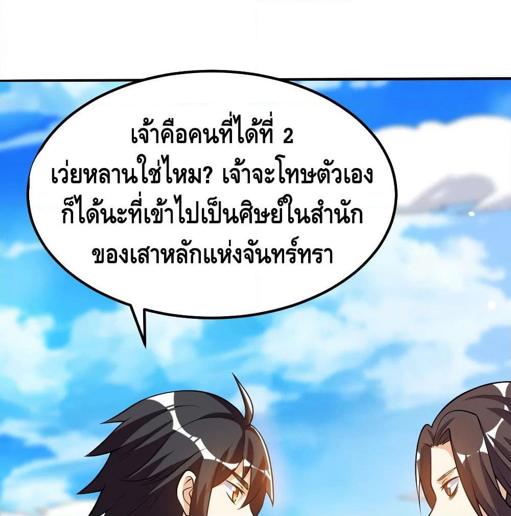 Martial Emperor จุติมหาเทพเฉินหวู๋ page 16