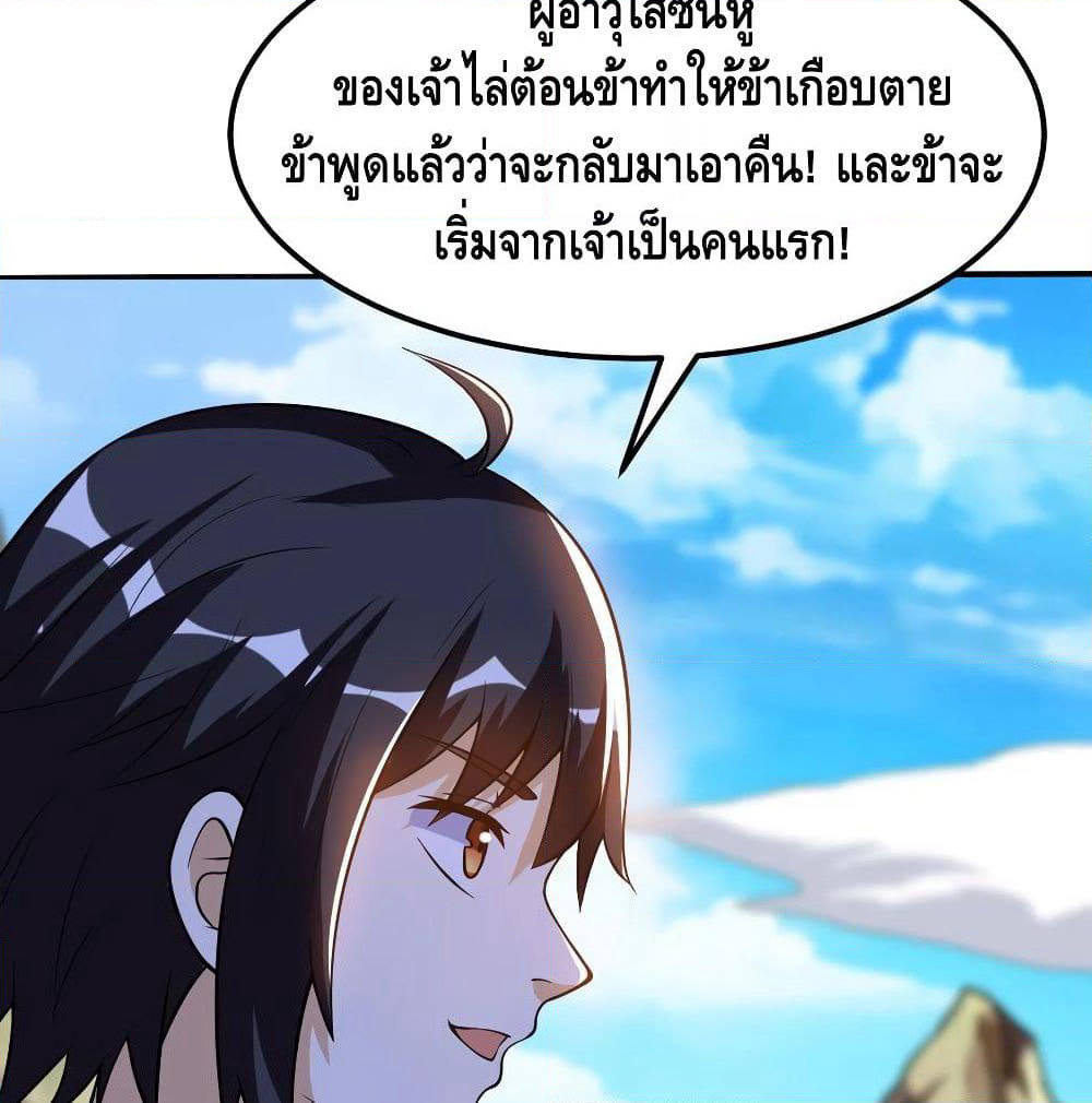 Martial Emperor จุติมหาเทพเฉินหวู๋ page 20