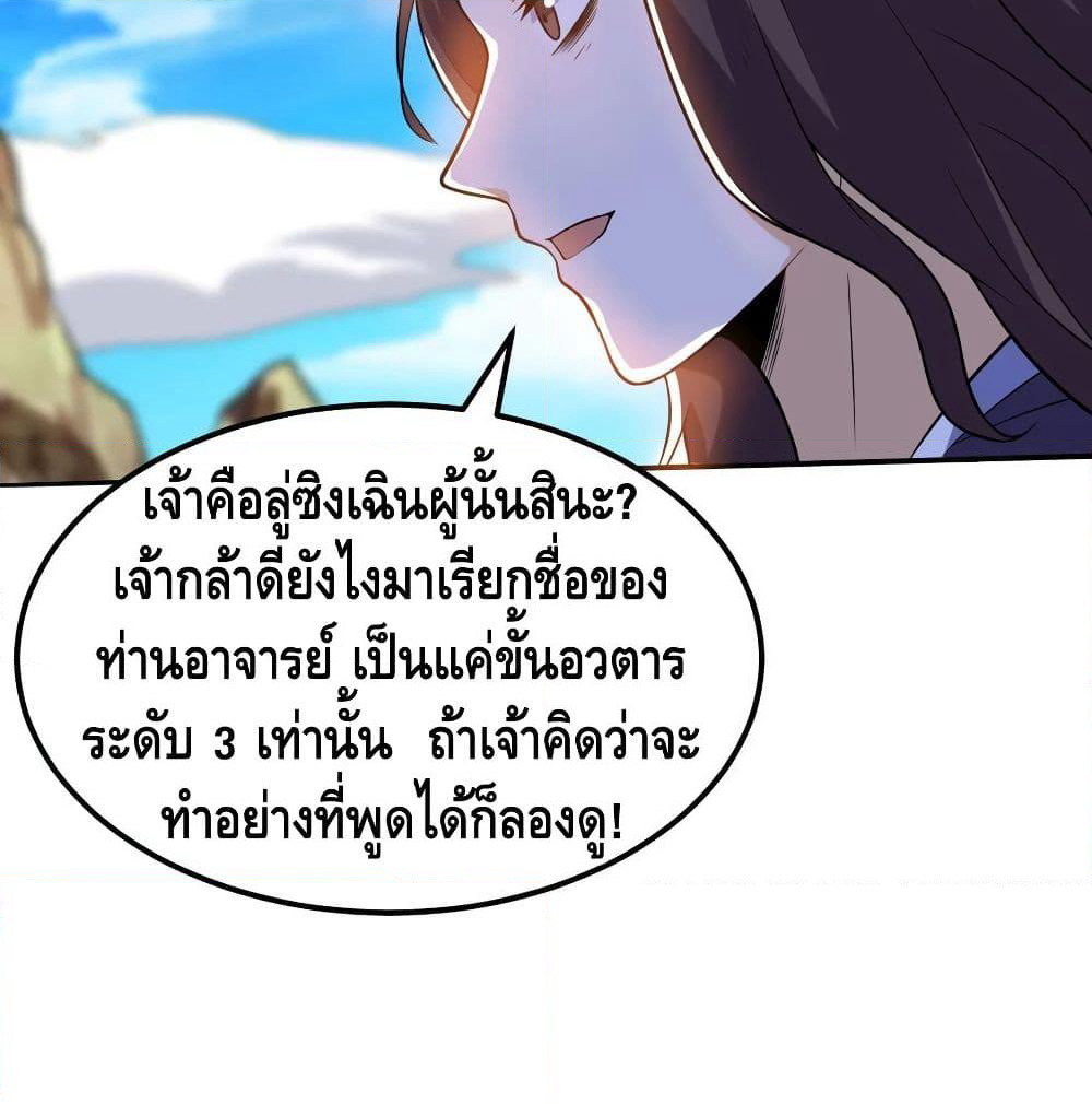 Martial Emperor จุติมหาเทพเฉินหวู๋ page 22