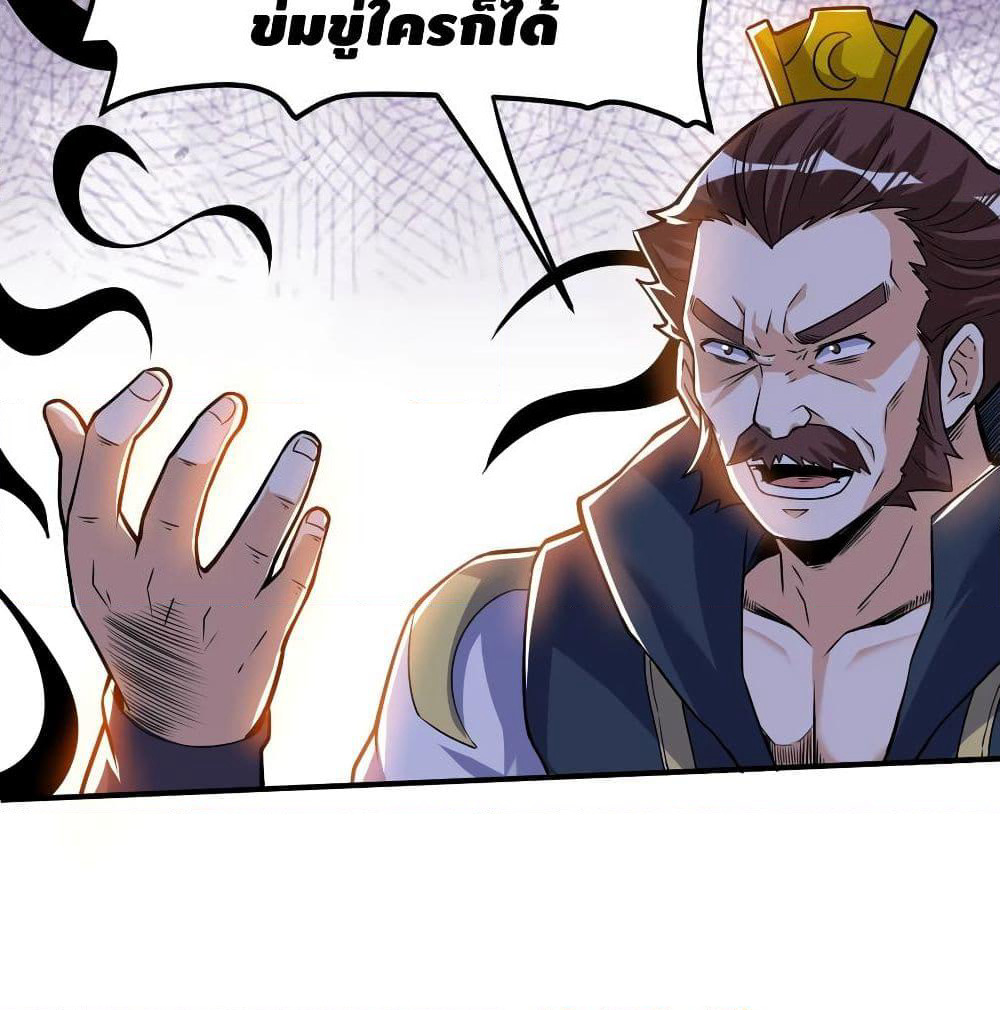 Martial Emperor จุติมหาเทพเฉินหวู๋ page 24