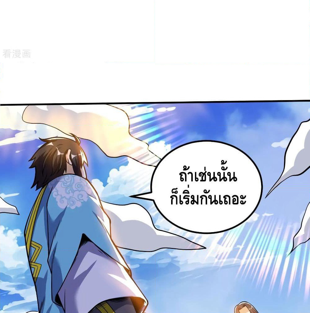Martial Emperor จุติมหาเทพเฉินหวู๋ page 25