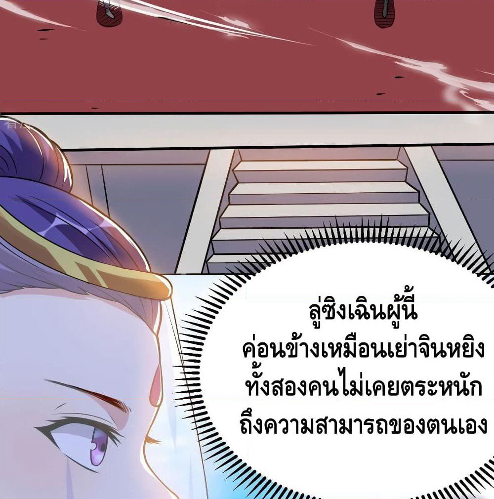 Martial Emperor จุติมหาเทพเฉินหวู๋ page 27