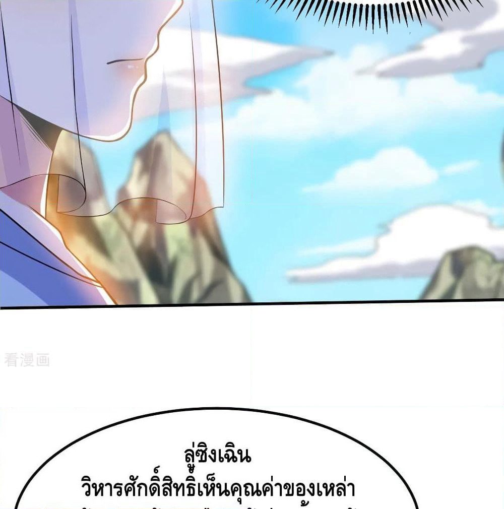 Martial Emperor จุติมหาเทพเฉินหวู๋ page 28