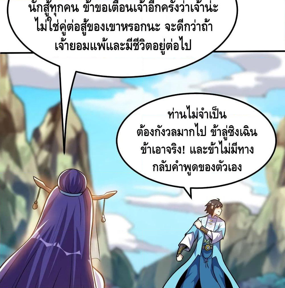 Martial Emperor จุติมหาเทพเฉินหวู๋ page 29