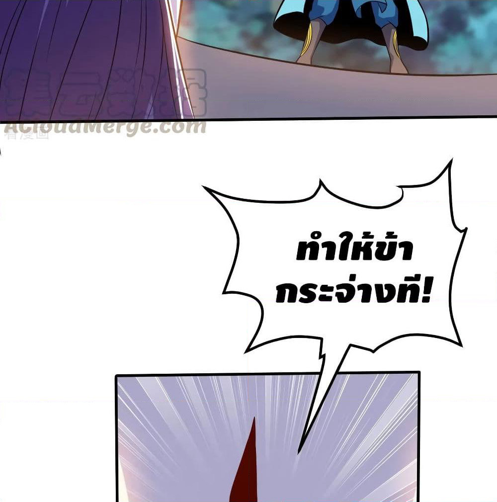 Martial Emperor จุติมหาเทพเฉินหวู๋ page 30