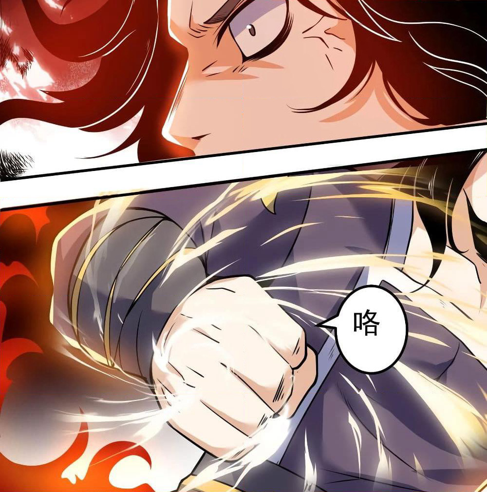 Martial Emperor จุติมหาเทพเฉินหวู๋ page 32