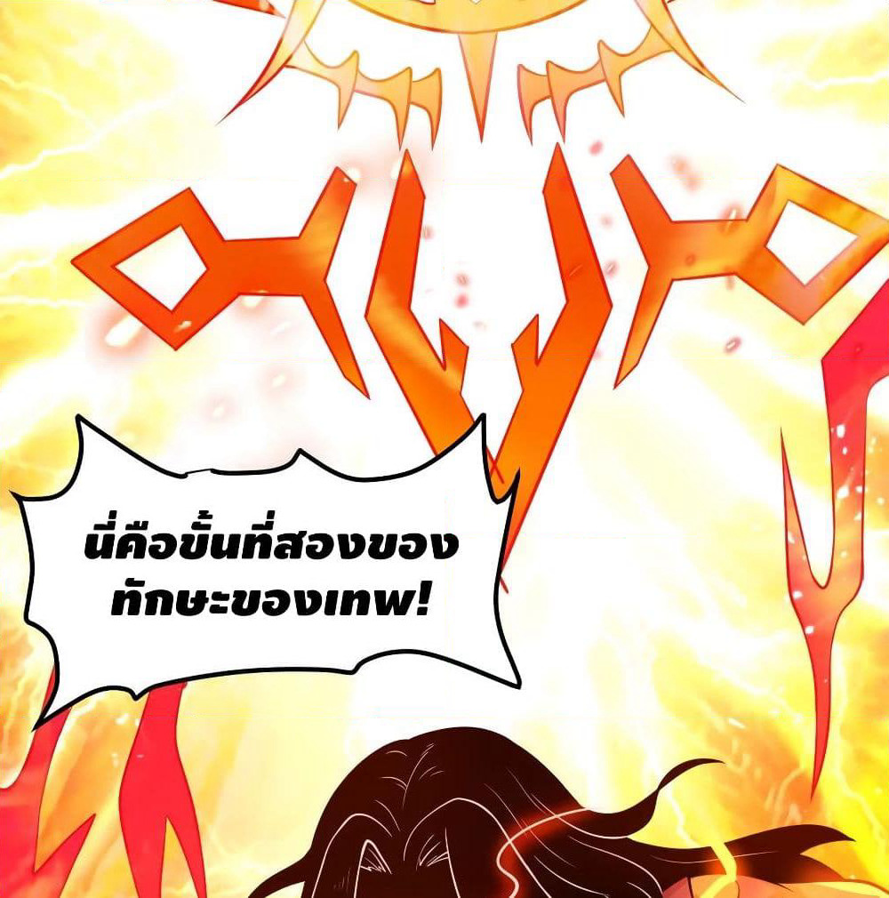 Martial Emperor จุติมหาเทพเฉินหวู๋ page 34