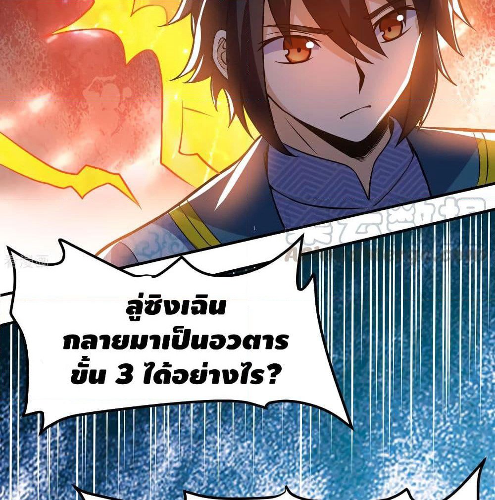 Martial Emperor จุติมหาเทพเฉินหวู๋ page 37