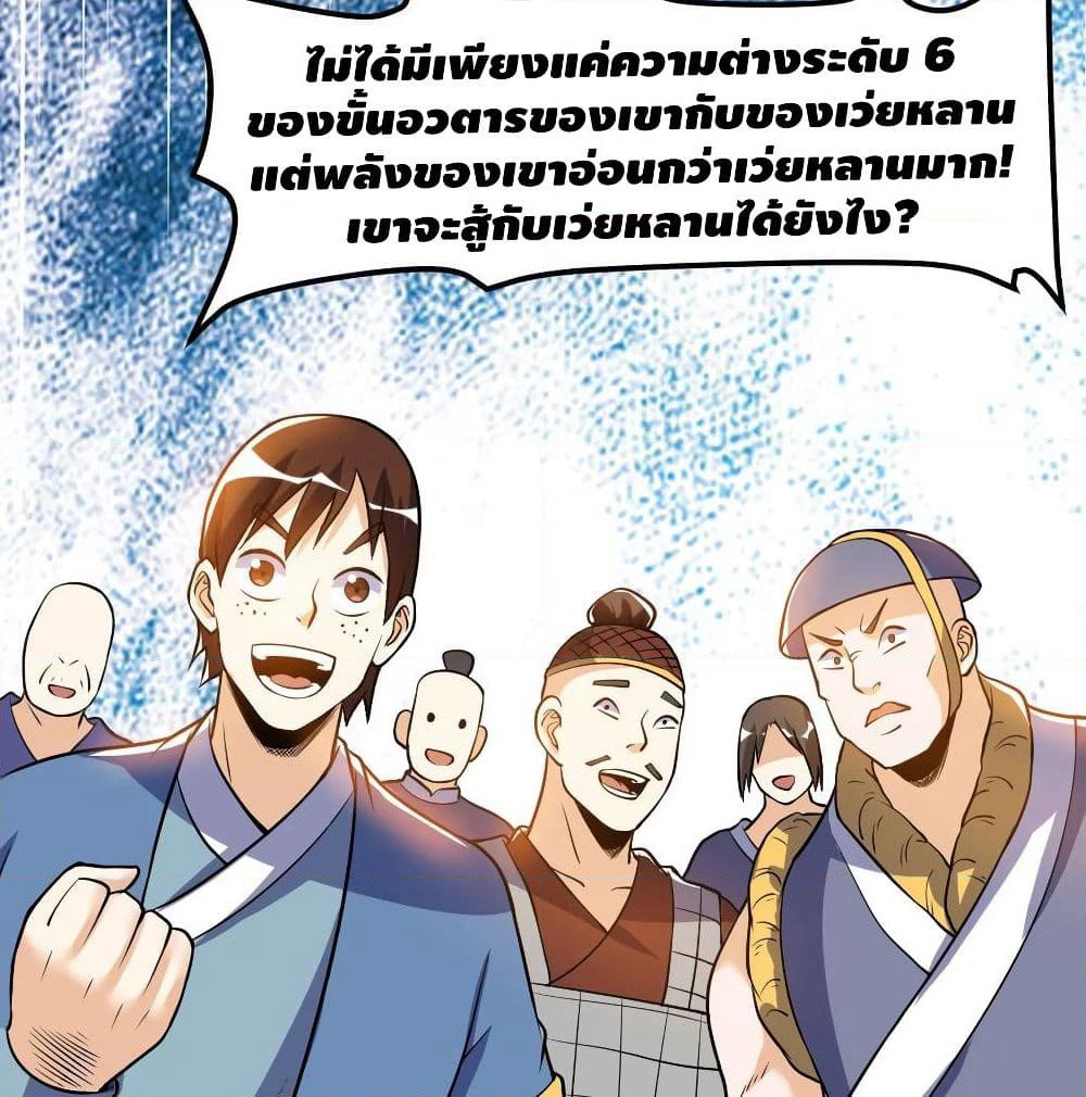Martial Emperor จุติมหาเทพเฉินหวู๋ page 38