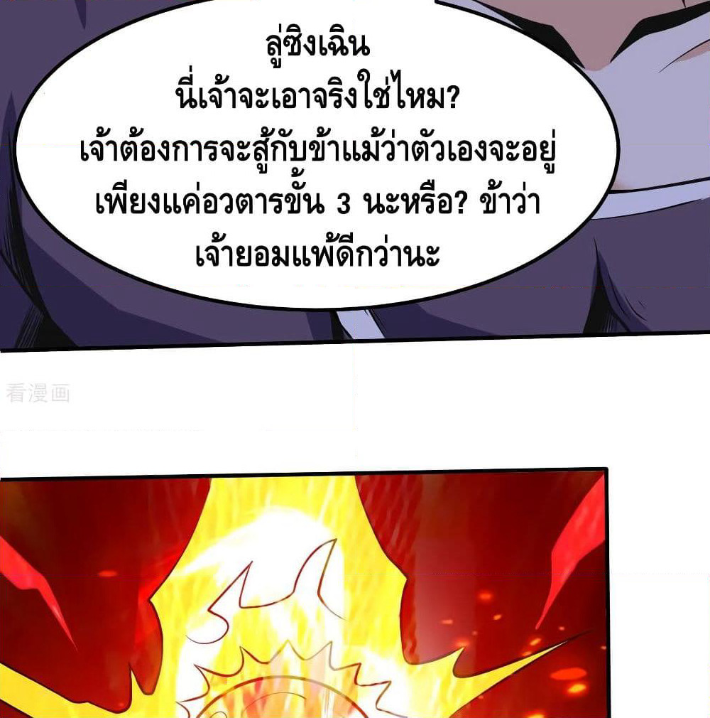 Martial Emperor จุติมหาเทพเฉินหวู๋ page 41