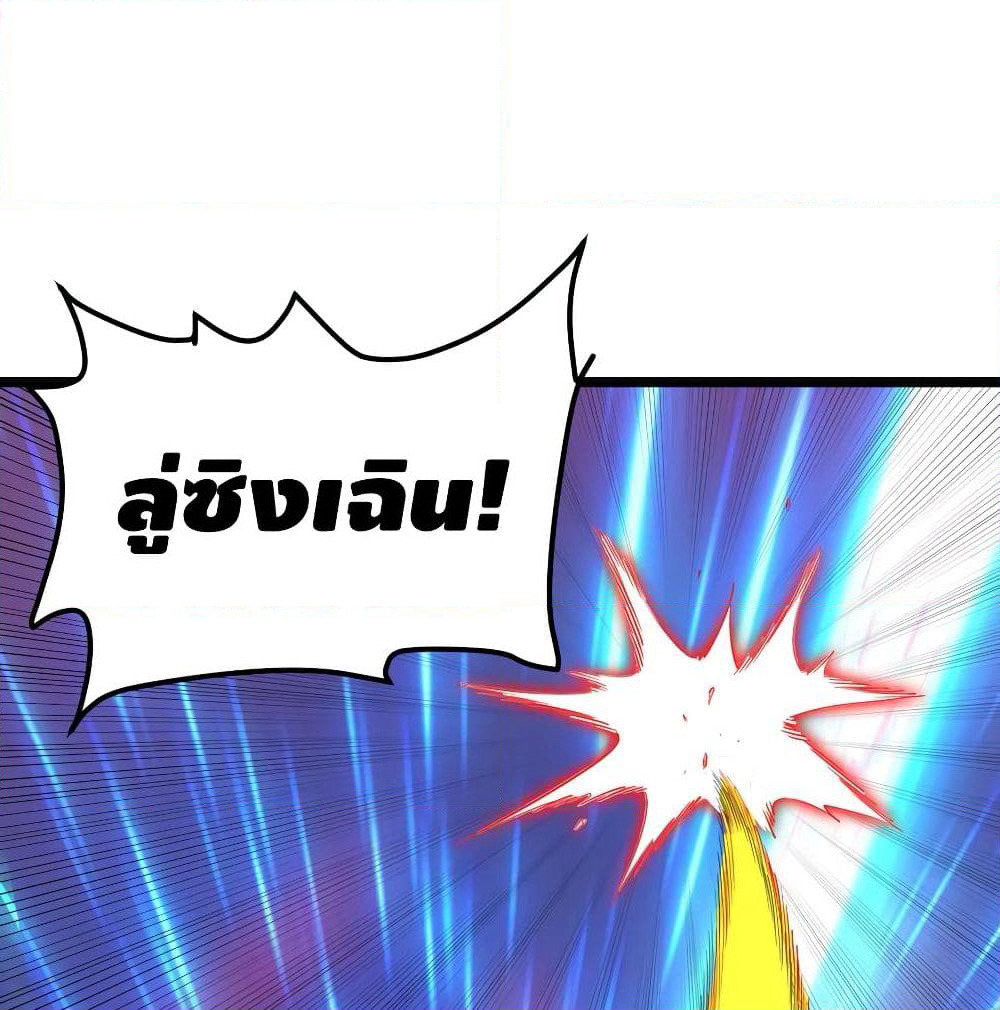 Martial Emperor จุติมหาเทพเฉินหวู๋ page 46