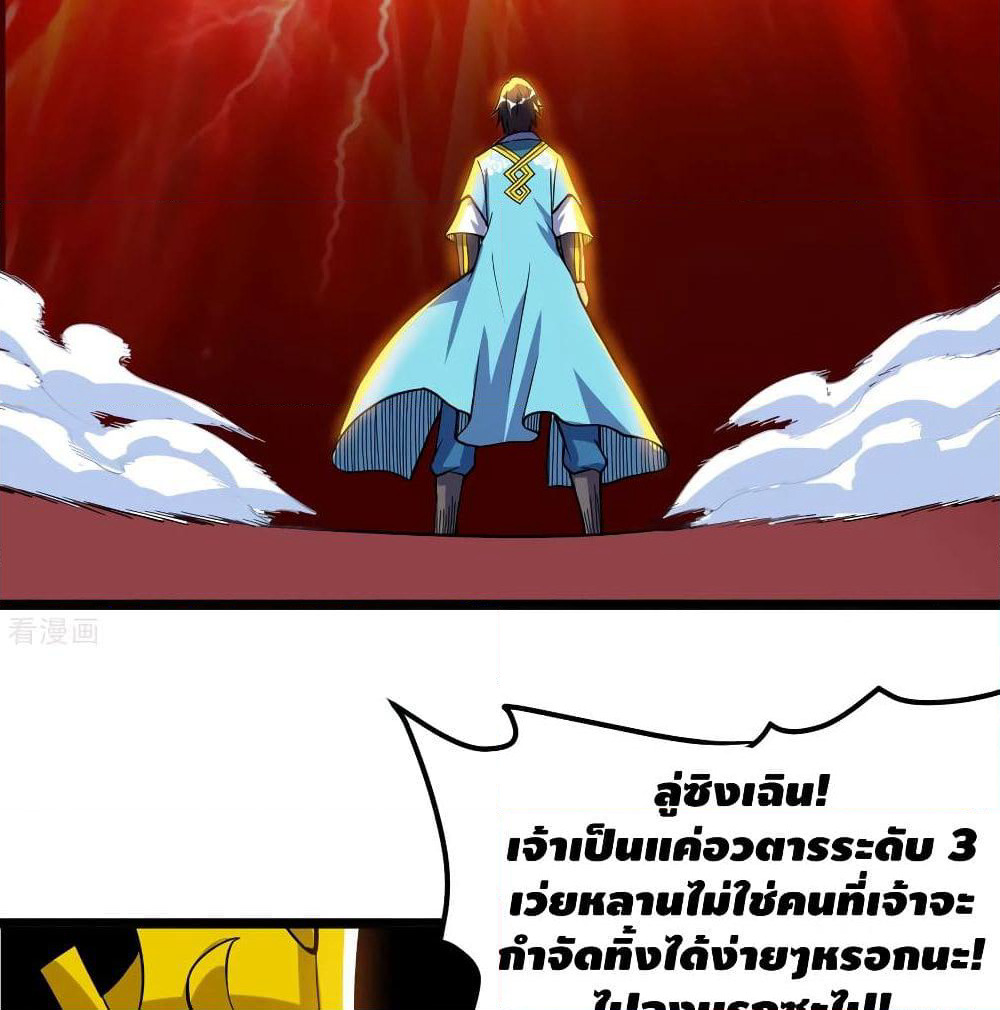 Martial Emperor จุติมหาเทพเฉินหวู๋ page 52