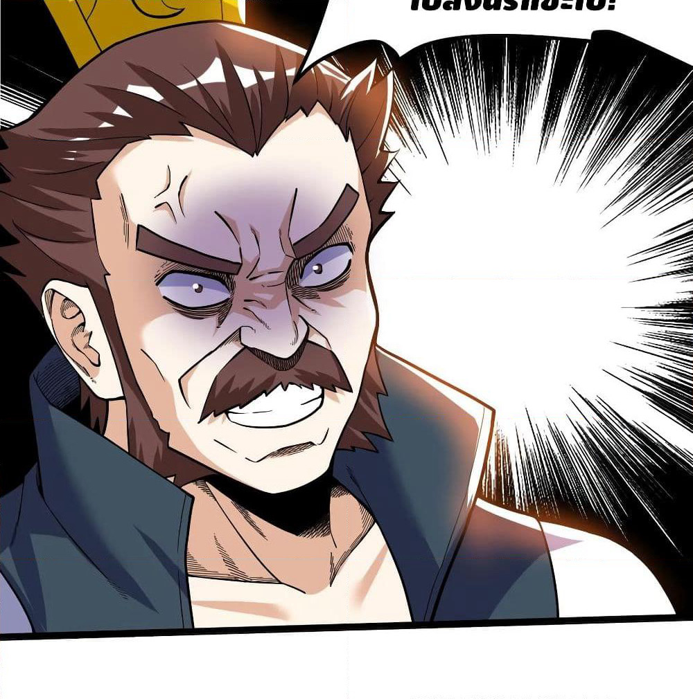 Martial Emperor จุติมหาเทพเฉินหวู๋ page 53
