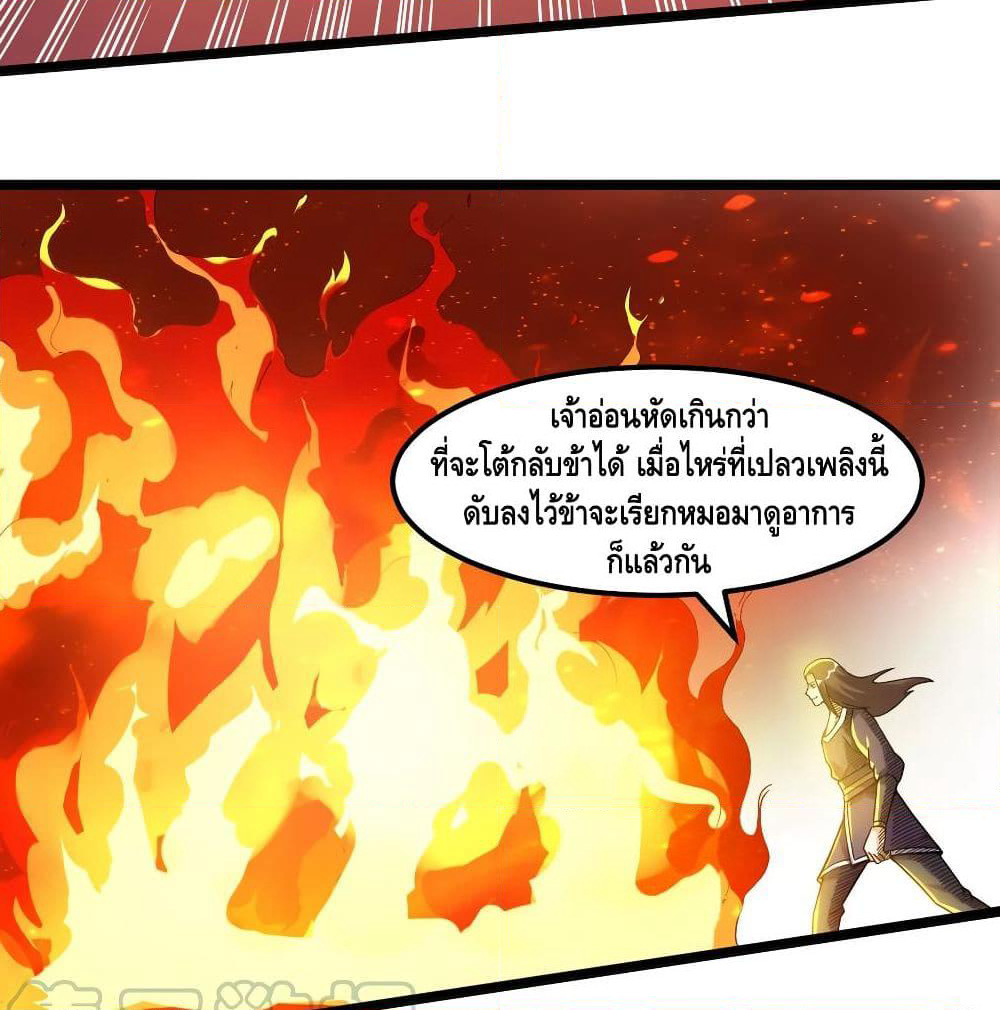 Martial Emperor จุติมหาเทพเฉินหวู๋ page 57