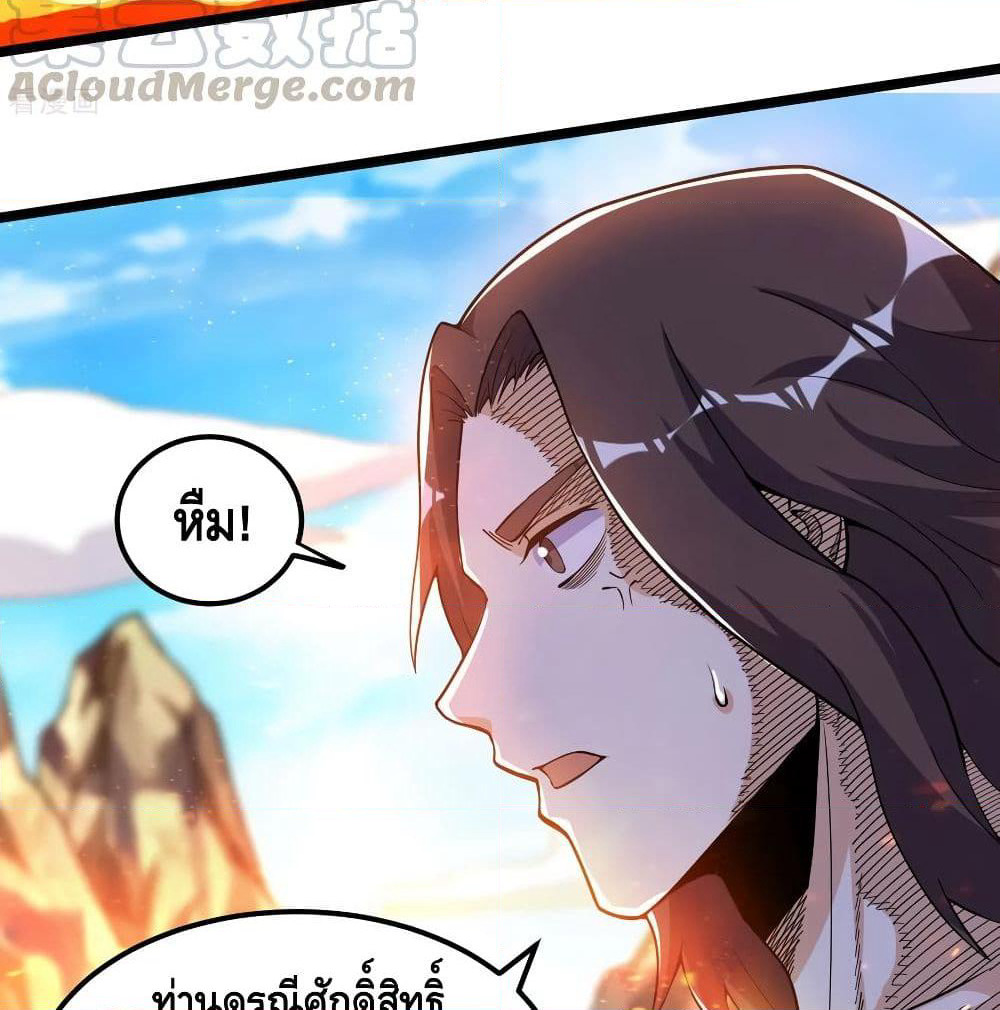 Martial Emperor จุติมหาเทพเฉินหวู๋ page 58