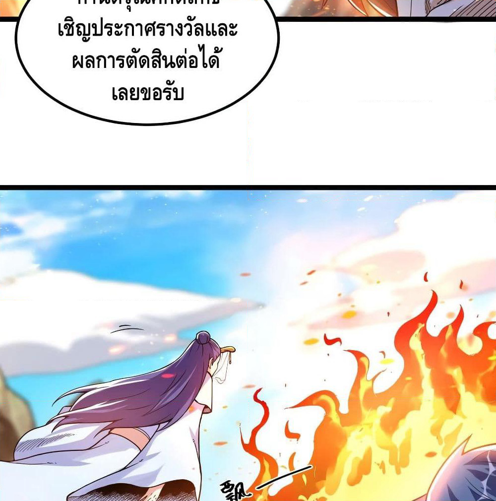Martial Emperor จุติมหาเทพเฉินหวู๋ page 59