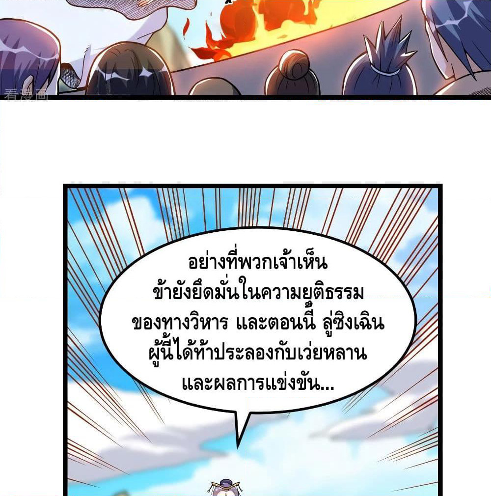 Martial Emperor จุติมหาเทพเฉินหวู๋ page 60