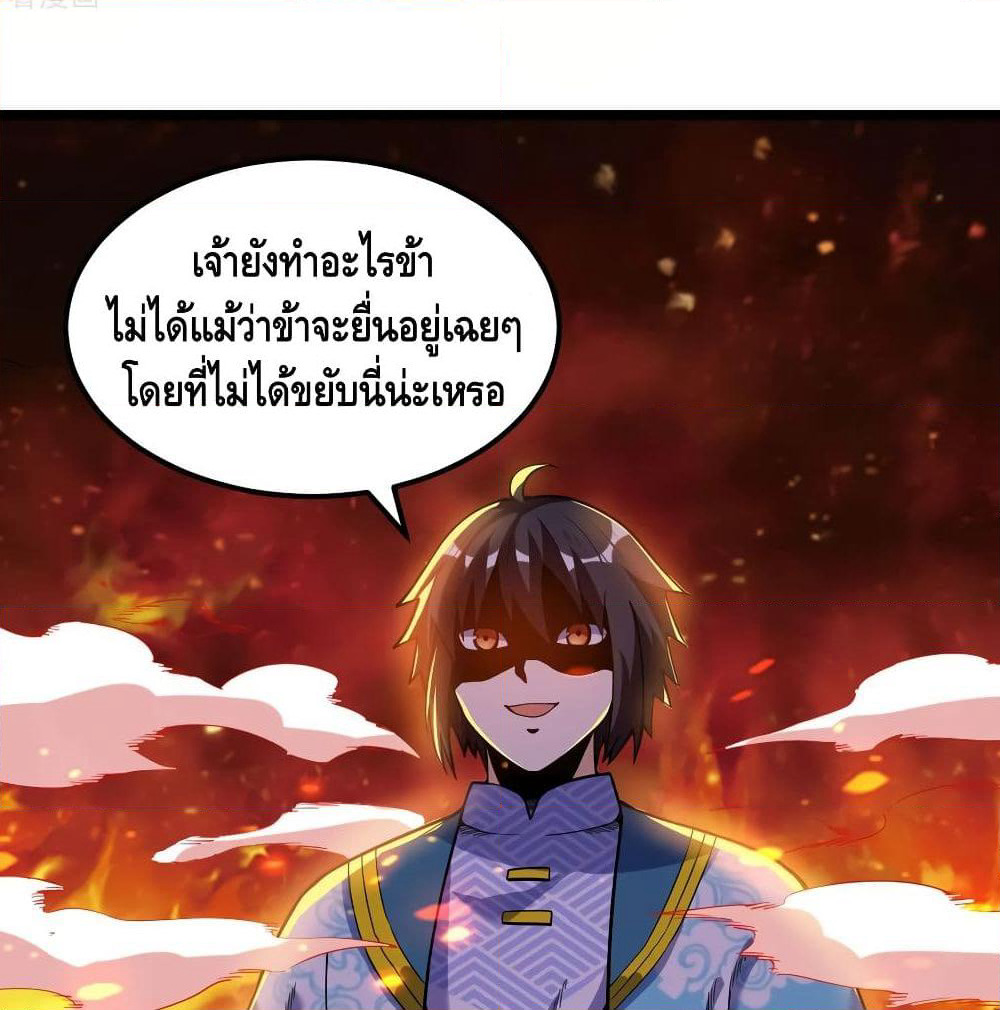 Martial Emperor จุติมหาเทพเฉินหวู๋ page 63
