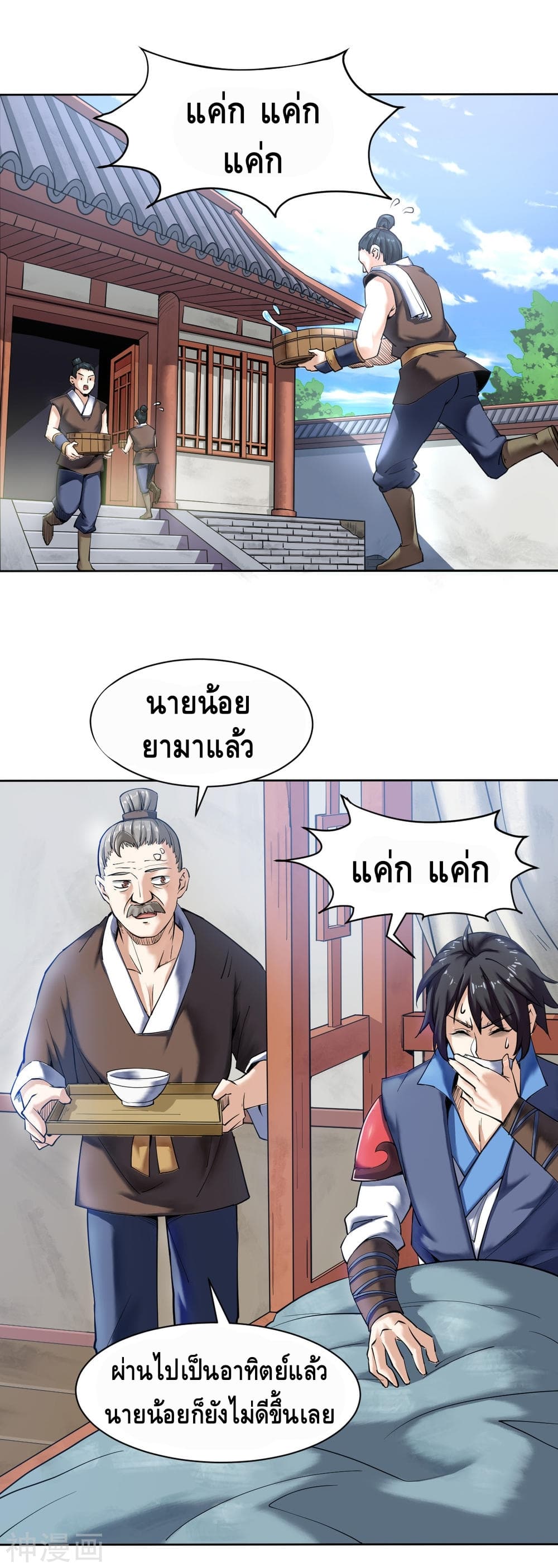 Martial Emperor จุติมหาเทพเฉินหวู๋ page 2