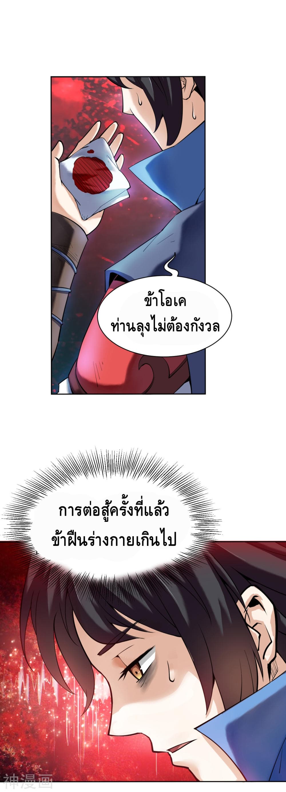 Martial Emperor จุติมหาเทพเฉินหวู๋ page 3