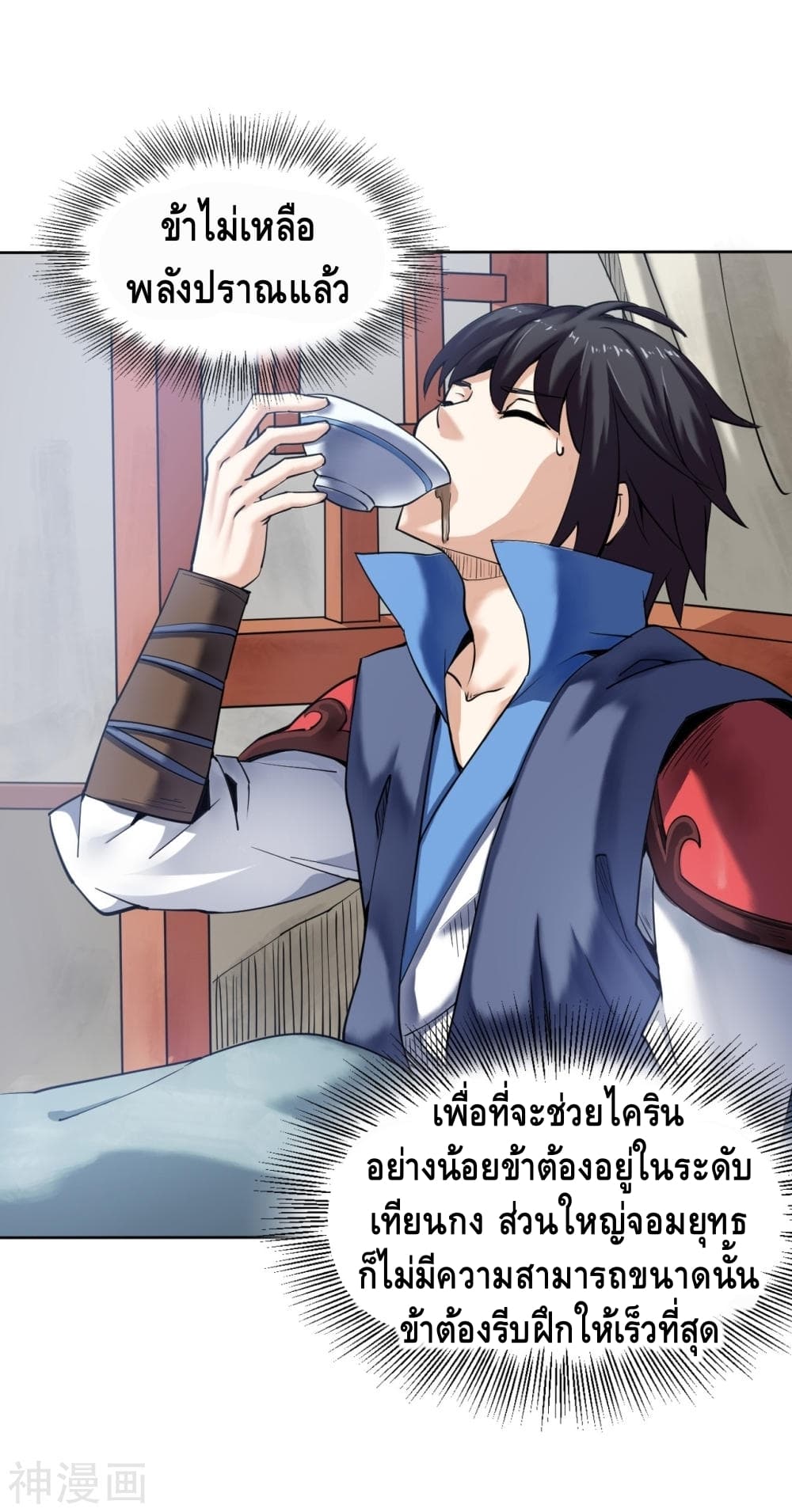 Martial Emperor จุติมหาเทพเฉินหวู๋ page 4