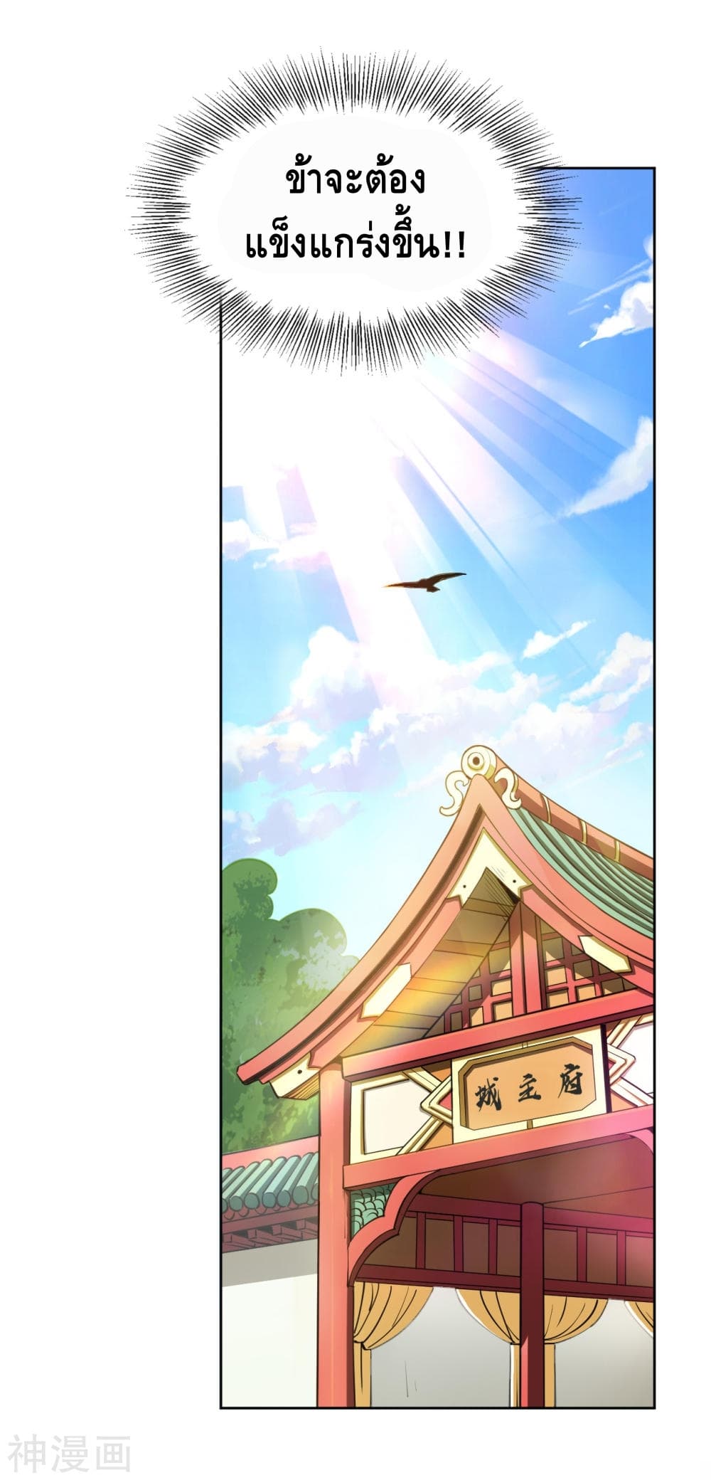 Martial Emperor จุติมหาเทพเฉินหวู๋ page 5