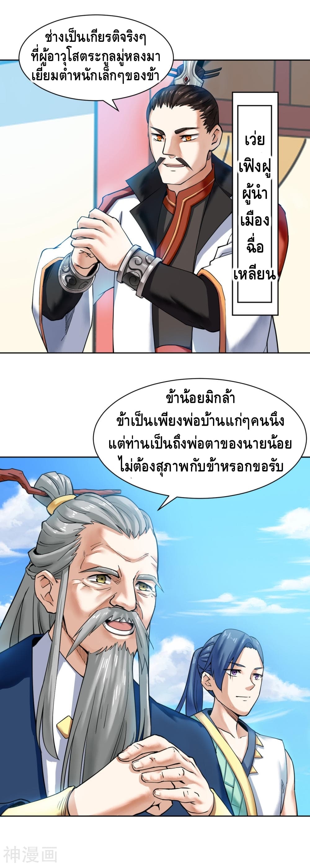 Martial Emperor จุติมหาเทพเฉินหวู๋ page 8
