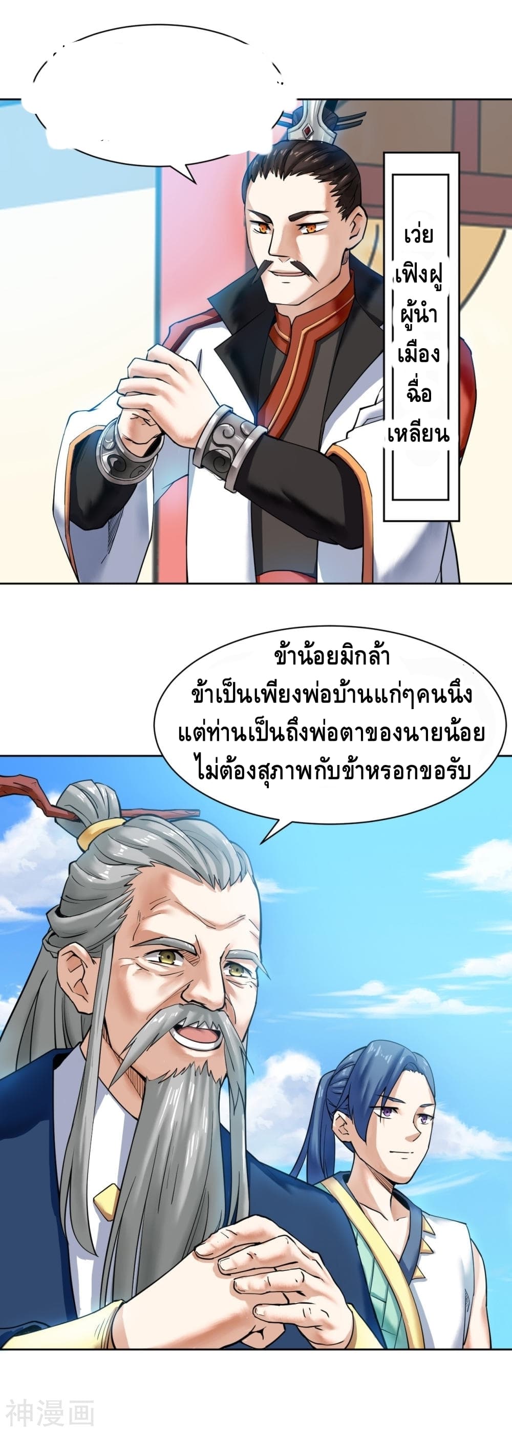 Martial Emperor จุติมหาเทพเฉินหวู๋ page 9