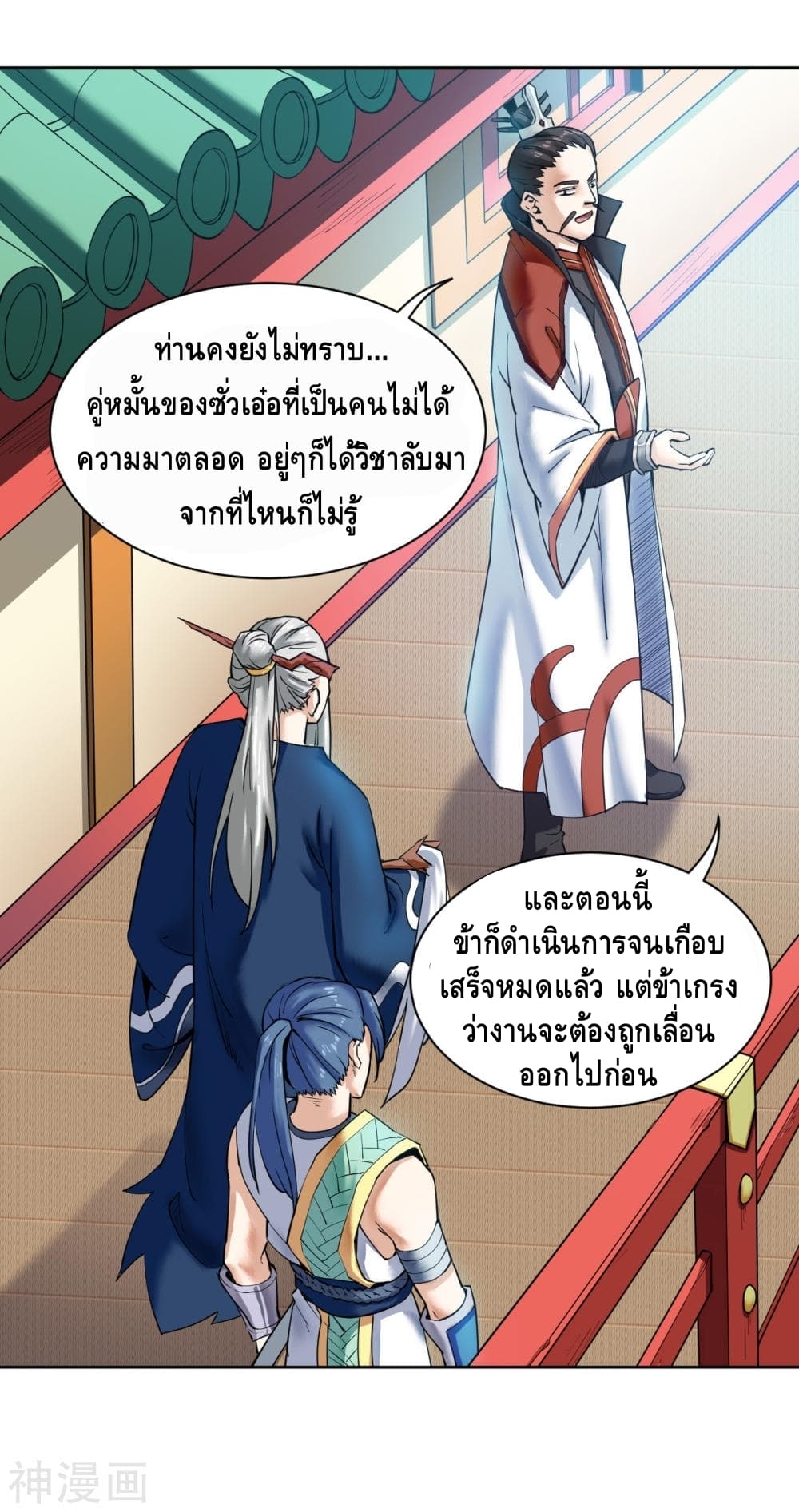 Martial Emperor จุติมหาเทพเฉินหวู๋ page 10
