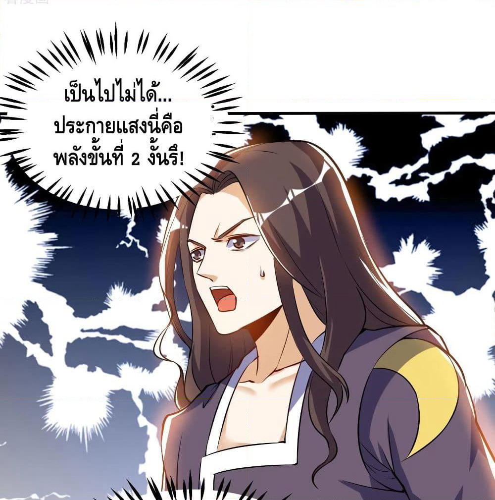 Martial Emperor จุติมหาเทพเฉินหวู๋ page 8