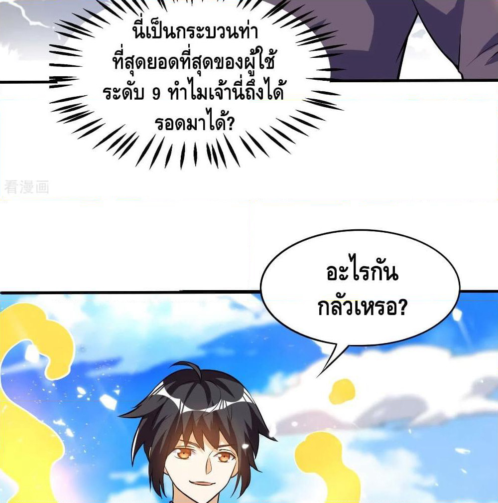 Martial Emperor จุติมหาเทพเฉินหวู๋ page 9