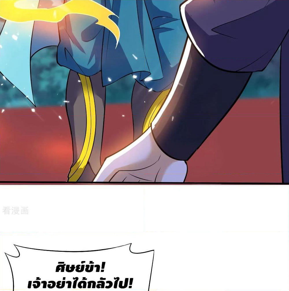 Martial Emperor จุติมหาเทพเฉินหวู๋ page 11