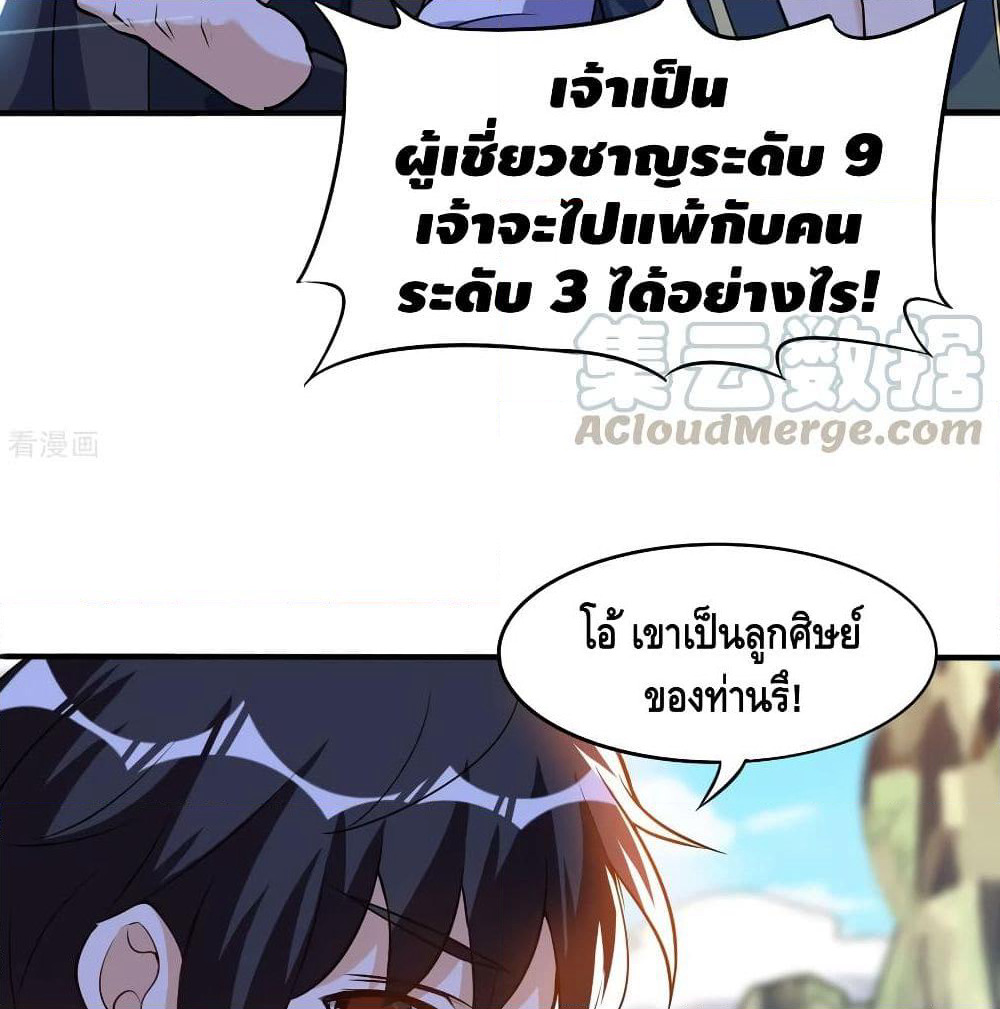 Martial Emperor จุติมหาเทพเฉินหวู๋ page 13