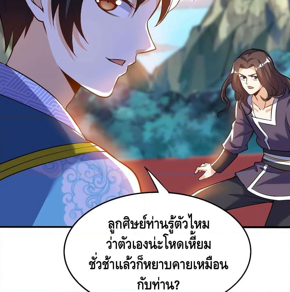 Martial Emperor จุติมหาเทพเฉินหวู๋ page 14