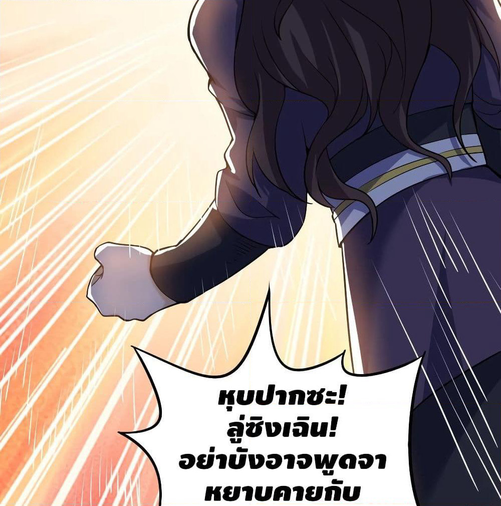 Martial Emperor จุติมหาเทพเฉินหวู๋ page 19