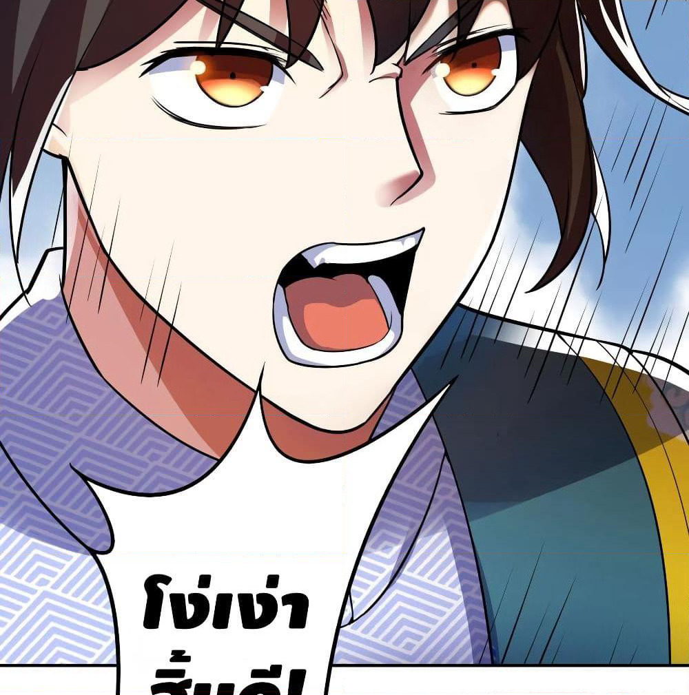 Martial Emperor จุติมหาเทพเฉินหวู๋ page 23