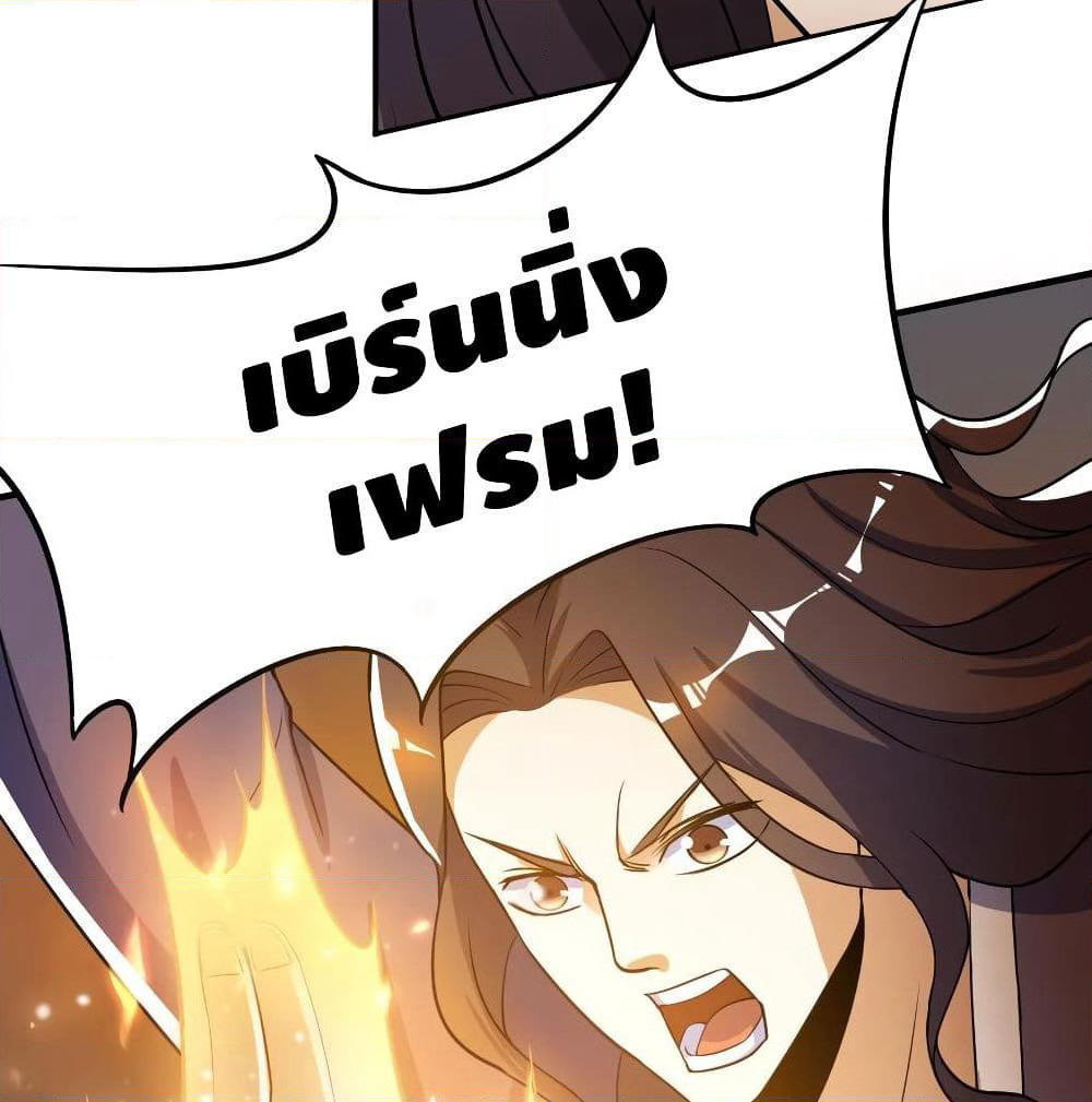 Martial Emperor จุติมหาเทพเฉินหวู๋ page 25