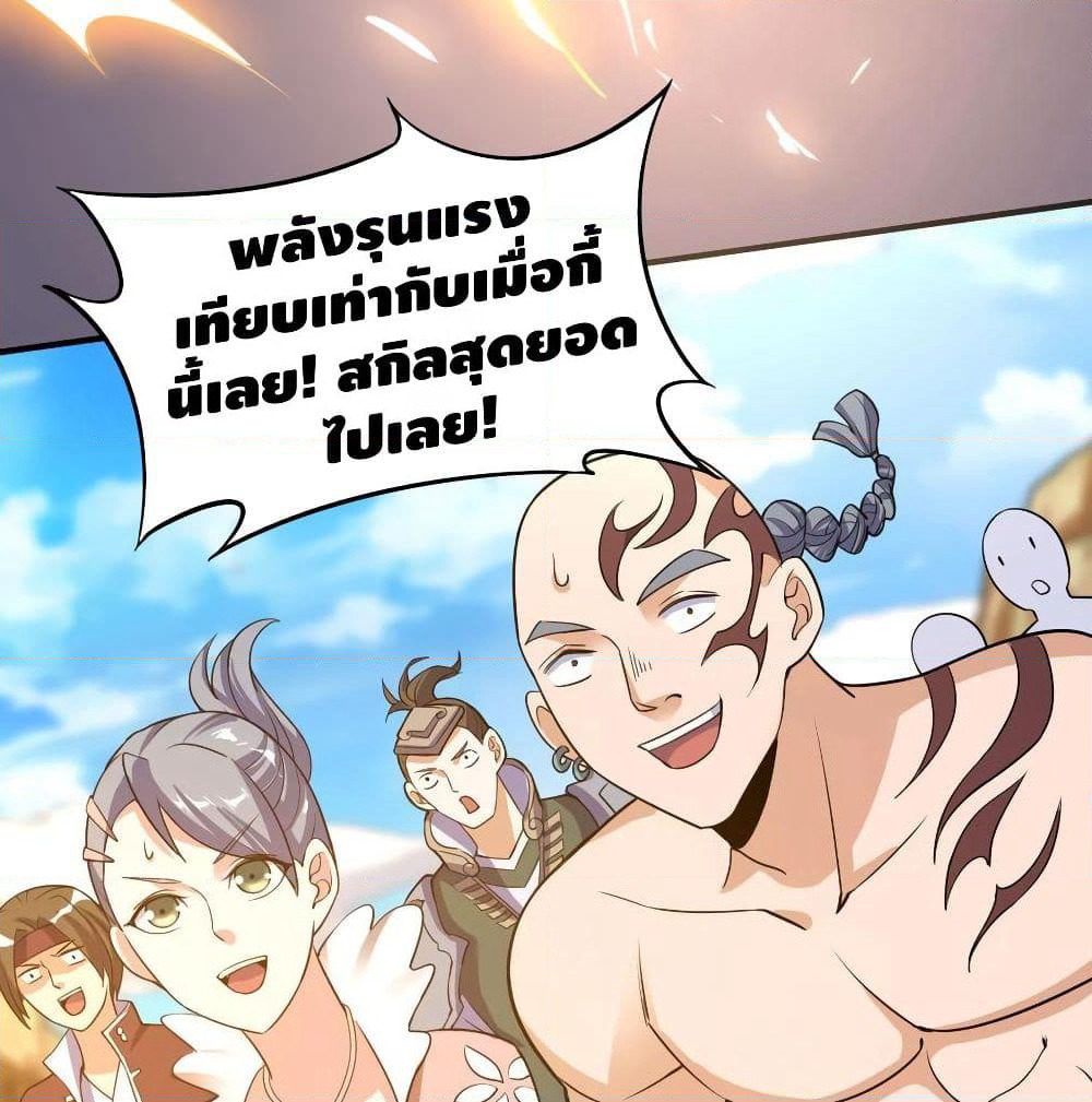 Martial Emperor จุติมหาเทพเฉินหวู๋ page 33