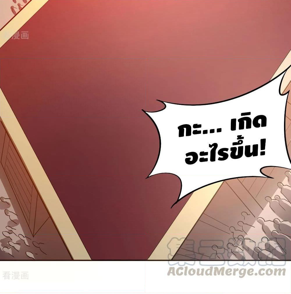 Martial Emperor จุติมหาเทพเฉินหวู๋ page 36