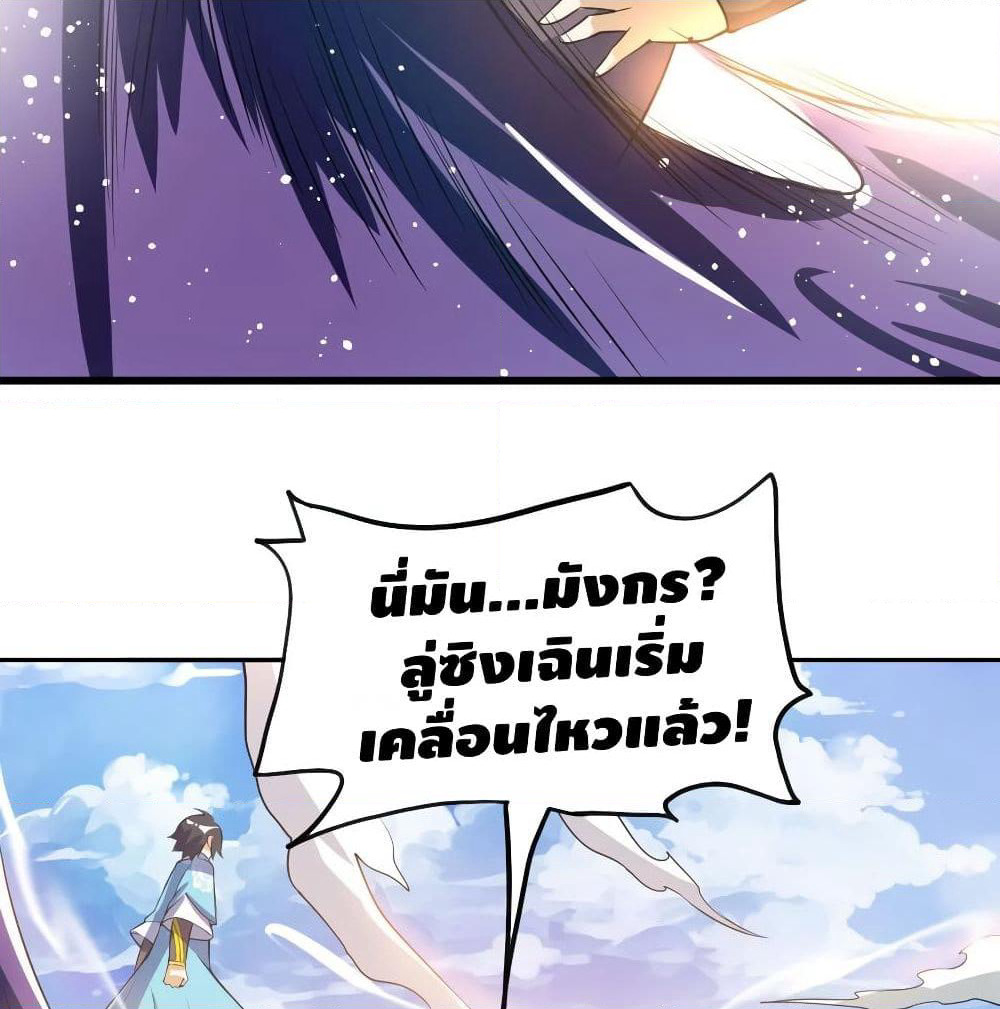 Martial Emperor จุติมหาเทพเฉินหวู๋ page 40