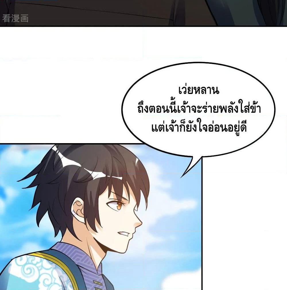 Martial Emperor จุติมหาเทพเฉินหวู๋ page 42