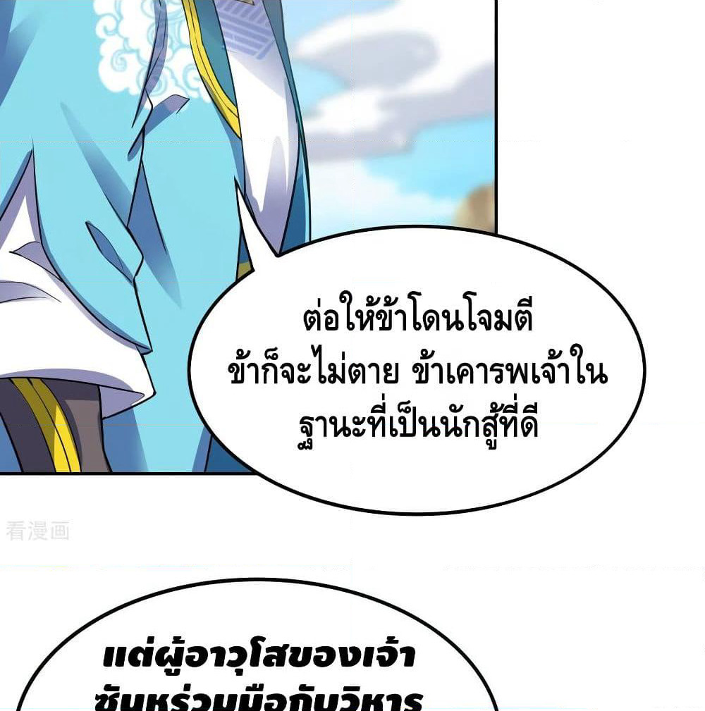 Martial Emperor จุติมหาเทพเฉินหวู๋ page 43