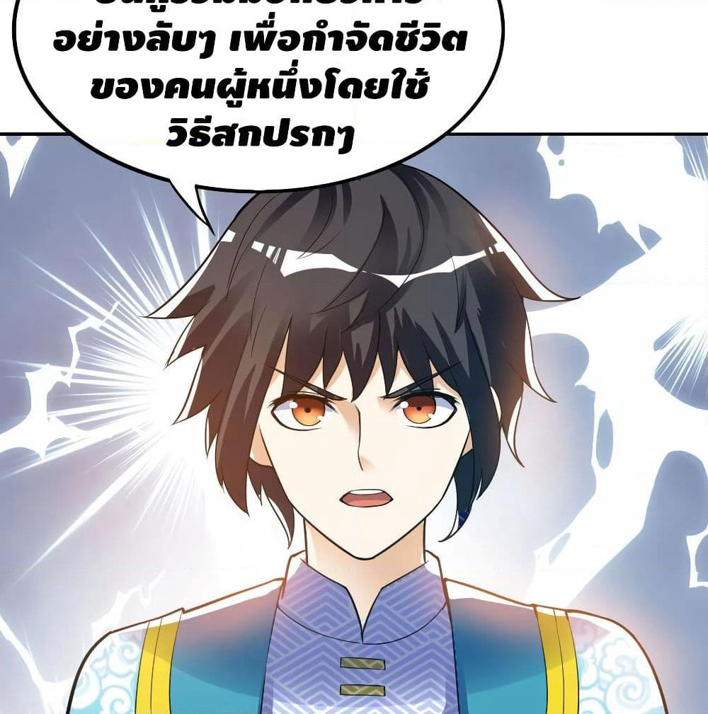 Martial Emperor จุติมหาเทพเฉินหวู๋ page 44