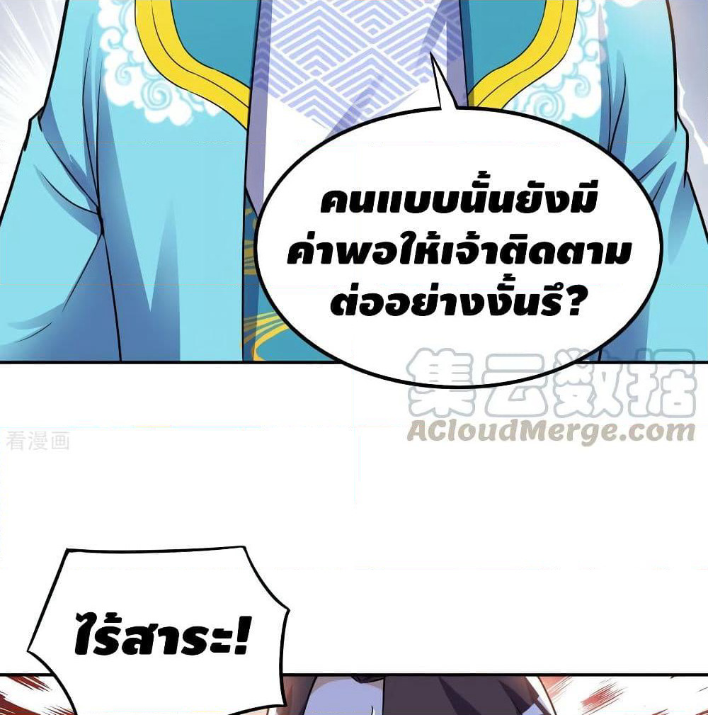 Martial Emperor จุติมหาเทพเฉินหวู๋ page 45